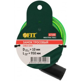 Замок тросовый 10х950мм FIT 67100