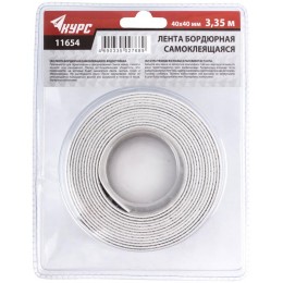 Лента бордюрная клейкая водостойкая 40ммх40ммх3.35м КУРС 11654
