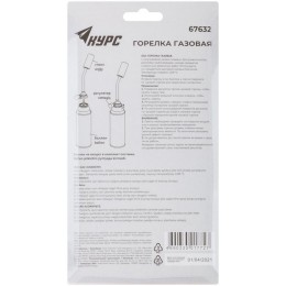 Горелка газовая для стандартного цангового баллона КУРС 67632