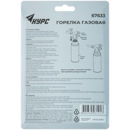 Горелка газовая с пьезоподжигом КУРС 67633