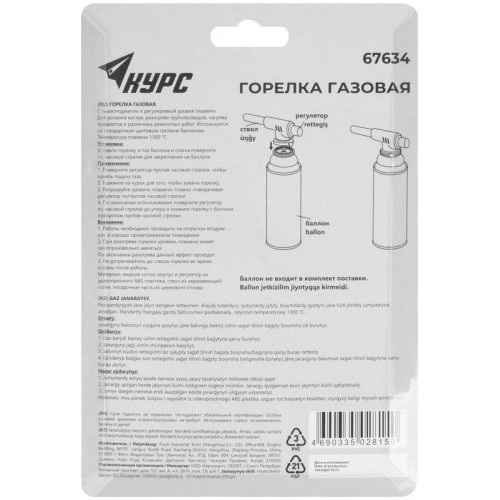 Горелка газовая с пьезоподжигом КУРС 67634