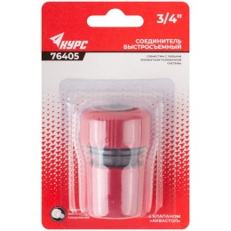 Соединитель пластиковый 3/4дюйм автостоп КУРС 76405