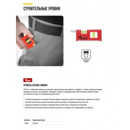 Уровень-брелок 100мм 2 глазка пластик. КУРС 17831