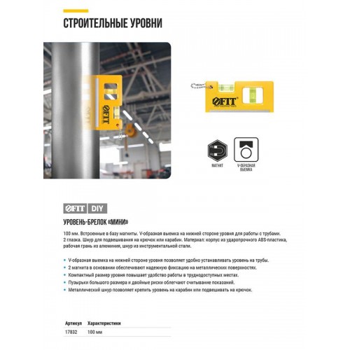 Уровень-брелок 100мм 2 глазка магниты пластик. FIT 17832
