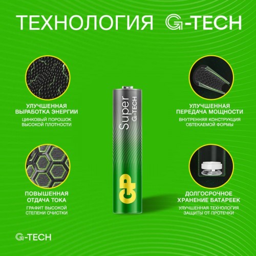 Элемент питания алкалиновый AAA/LR03 1.5В Super Alkaline G-Tech 24AA21-2CRSBC2 20/160 (блист.2шт) GP 1221