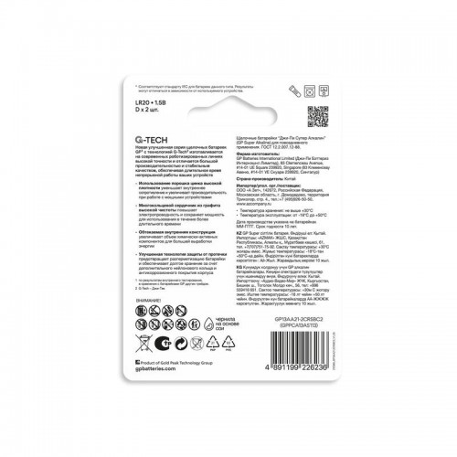 Элемент питания алкалиновый D/LR20 1.5В Super Alkaline G-Tech 13AA21-2CRSBC2 20/160 (блист.2шт) GP 1225