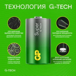 Элемент питания алкалиновый D/LR20 1.5В Super Alkaline G-Tech 13AA21-2CRSBC2 20/160 (блист.2шт) GP 1225