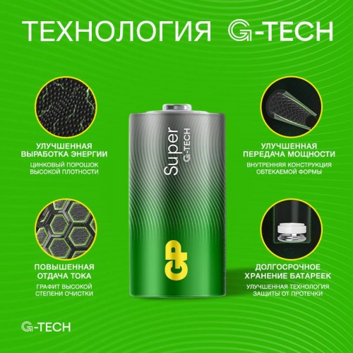 Элемент питания алкалиновый C/LR14 1.5В Super Alkaline G-Tech 14AA21-2CRSBC2 20/160 (блист.2шт) GP 1226