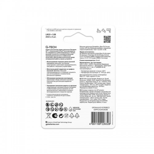 Элемент питания алкалиновый AAA/LR03 1.5В Ultra Alkaline G-Tech 24AUA21-2CRSBC2 20/160 (блист.2шт) GP 1232