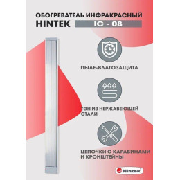 Обогреватель инфракрасный электрич. 0.8кВт IC-08 HINTEK 05.214370