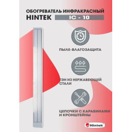 Обогреватель инфракрасный электрич. 1кВт IC-10 HINTEK 05.214371