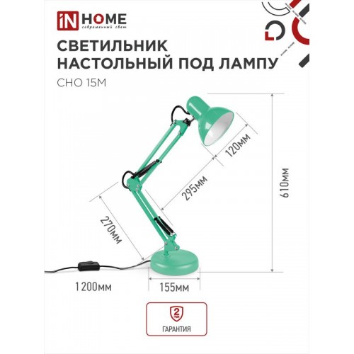 Светильник настольный СНО 15М 60Вт E27 230В под лампу на основании мятн. (кор.) IN HOME 4690612035864