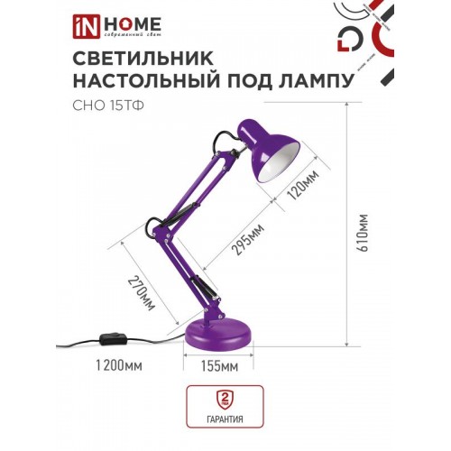 Светильник настольный СНО 15Ф 60Вт E27 230В под лампу на основании фиолет. (кор.) IN HOME 4690612035871