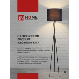 Светильник ТНО 03Ч 60Вт E27 230В торшер напольн. на основании под лампу черн. IN HOME 4690612042688