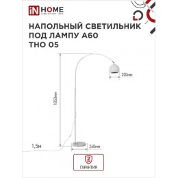 Светильник ТНО 05Б 60Вт E27 230В торшер напольн. под лампу на основании бел. IN HOME 4690612049205