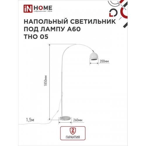 Светильник ТНО 05Б 60Вт E27 230В торшер напольн. под лампу на основании бел. IN HOME 4690612049205