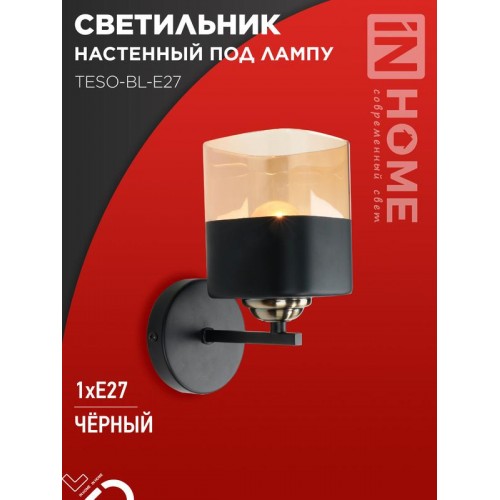 Светильник AURA TESO-BL-E27 100х150х180 настен. под лампу черн. IN HOME 4690612058054