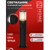 Светильник ТБУ ART-RP600-1WO-1хA60-BL IP54 600мм уличный напольн. розетка с заземл. контактом черн. IN HOME 4690612061818
