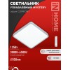 Светильник светодиодный COMFORT MYSTERY КВАДРАТ 125Вт 3000-6500К 10000лм 230В 550х80мм с пультом ДУ IN HOME 4690612059532
