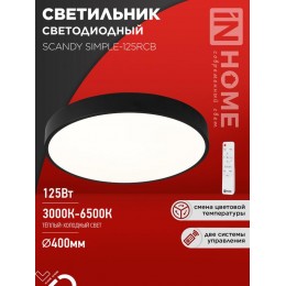 Светильник светодиодный SCANDY SIMPLE-125RCB 125Вт 3000-6500К 10000лм 230В 400х50мм пульт ДУ черн. IN HOME 4690612062136