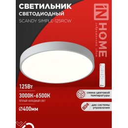Светильник светодиодный SCANDY SIMPLE-125RCW 125Вт 3000-6500К 10000лм 230В 400х50мм с пультом ДУ бел. IN HOME 4690612062129