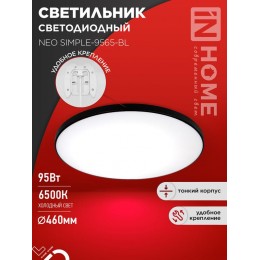 Светильник светодиодный NEO SIMPLE-9565-BL 95Вт 6500К 7600лм 230В 460х67мм черн. IN HOME 4690612060873