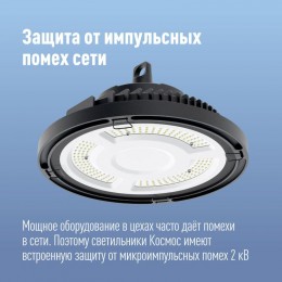 Светильник светодиодный UFO HIgh Bay 150Вт 6400К 174-265В для высоких пролетов КОСМОС KHB120d150W6500K