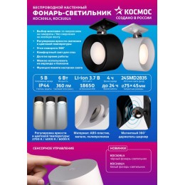 Фонарь аккумуляторный магнитная база вращение на 360град. 6Вт 3цв. рег.яркости черн. КОСМОС KOC309Lit