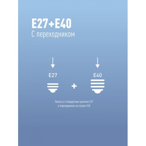 Лампа светодиодная высокомощная 40Вт цилиндр 6500К холод. бел. E27 3650лм 176-240В Космос LksmHWLED40WE2765