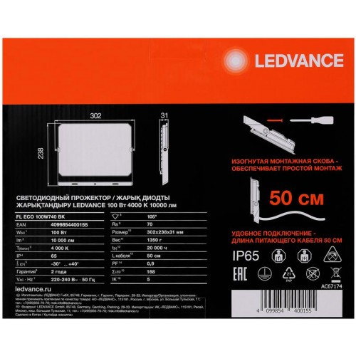 Прожектор светодиодный СДО FL ECO 100W 740 G4 уличный матов. стекло алюм. черн. LEDVANCE 4099854400155