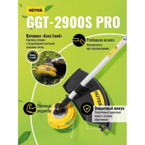 Триммер бензиновый GGT-2900S PRO (с антивибрационной системой) Huter 70/2/29