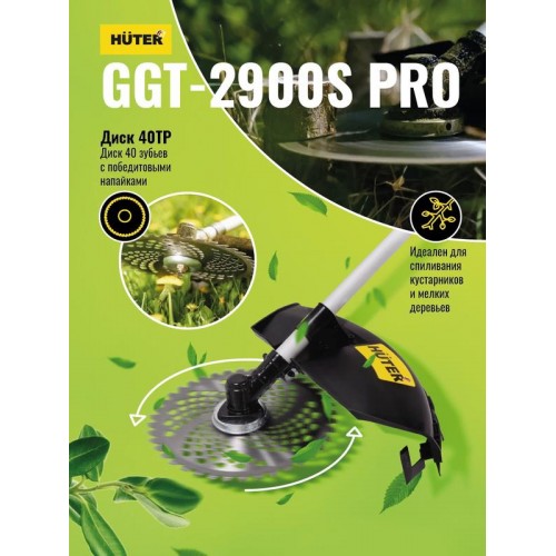 Триммер бензиновый GGT-2900S PRO (с антивибрационной системой) Huter 70/2/29