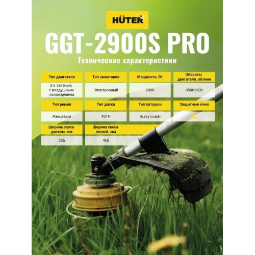 Триммер бензиновый GGT-2900S PRO (с антивибрационной системой) Huter 70/2/29