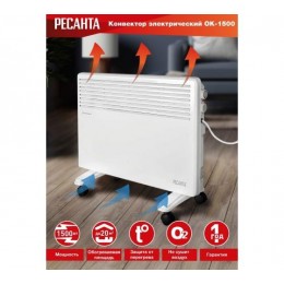 Конвектор ОК-1500 Ресанта 67/4/23
