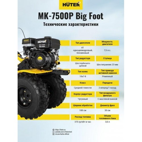 Машина сельскохозяйственная МК-7500P BIG FOOT HUTER 70/5/27