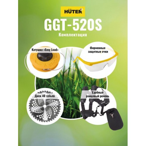 Триммер бензиновый GGT-520S HUTER 70/2/33