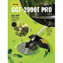 Триммер бензиновый GGT-2900T PRO (с антивибрационной системой) HUTER 70/2/30