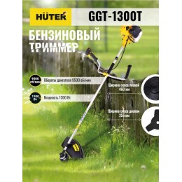 Триммер бензиновый GGT-1300T HUTER 70/2/7