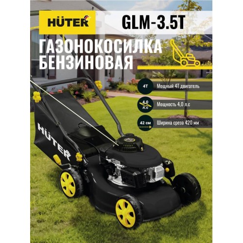 Газонокосилка бензиновая GLM-3.5T HUTER 70/3/4