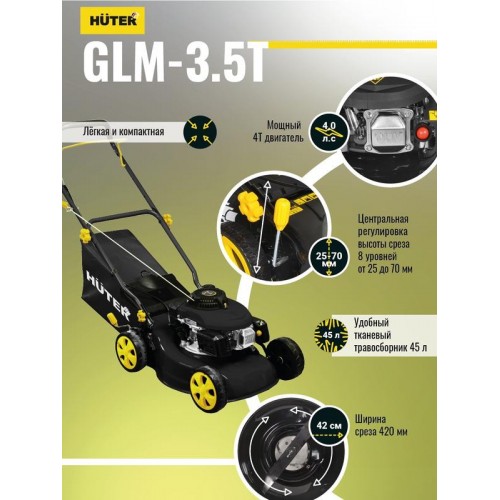 Газонокосилка бензиновая GLM-3.5T HUTER 70/3/4