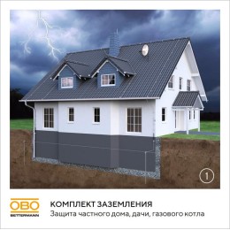 Комплект заземления безмуфтовый d16мм 6м сталь гор. цинк. OBO 6841193