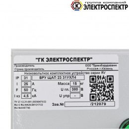 Щит ВРУ ЩАП 23 54УХЛ4 Электроспектр _VGR212079