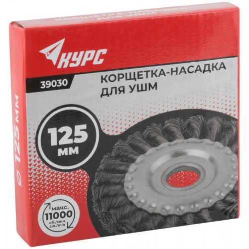 Корщетка дисковая прямая d посадочный 22.2мм стальная витая проволока 125мм КУРС 39030