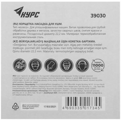 Корщетка дисковая прямая d посадочный 22.2мм стальная витая проволока 125мм КУРС 39030