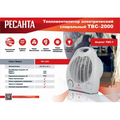 Тепловентилятор ТВС-2000 Ресанта 67/2/11