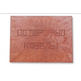 Плита для закрытия кабеля ПЗК 