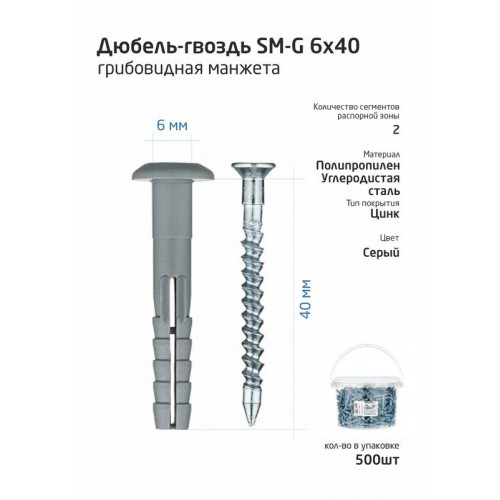 Дюбель-гвоздь 6х40 с грибовидной манжетой полипропилен (уп.150шт) ведро Tech-Krep 101989