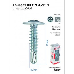 Саморез для тонкого метал. листа со сверлом 4.2х19 (уп.200шт) коробка Tech-Krep 102150