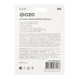 Аккумулятор литиевый AA 1.5В Li-Ion 3000мВт.ч 2000мА.ч зарядка от Type-C шнур в комплекте BL-2 (уп.2шт) ФАZА 5061576