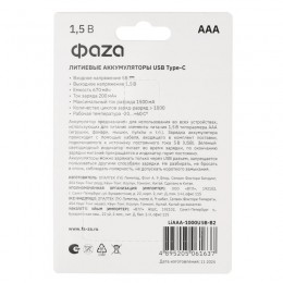 Аккумулятор литиевый AAA 1.5В Li-Ion 1000мВт.ч 660мА.ч зарядка от Type-C шнур в комплекте BL-2 (уп.2шт) ФАZА 5061637